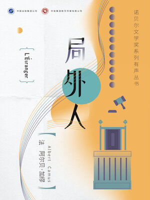 cover image of 局外人